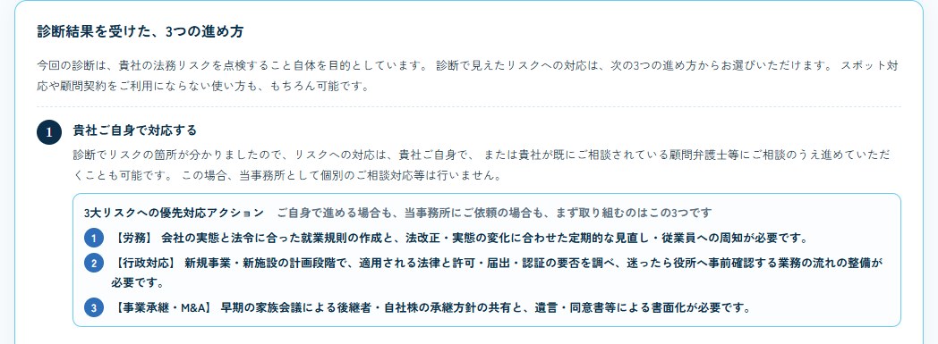 結果レポートの下段：診断結果を受けた3つの進め方と、3大リスクへの優先対応アクション