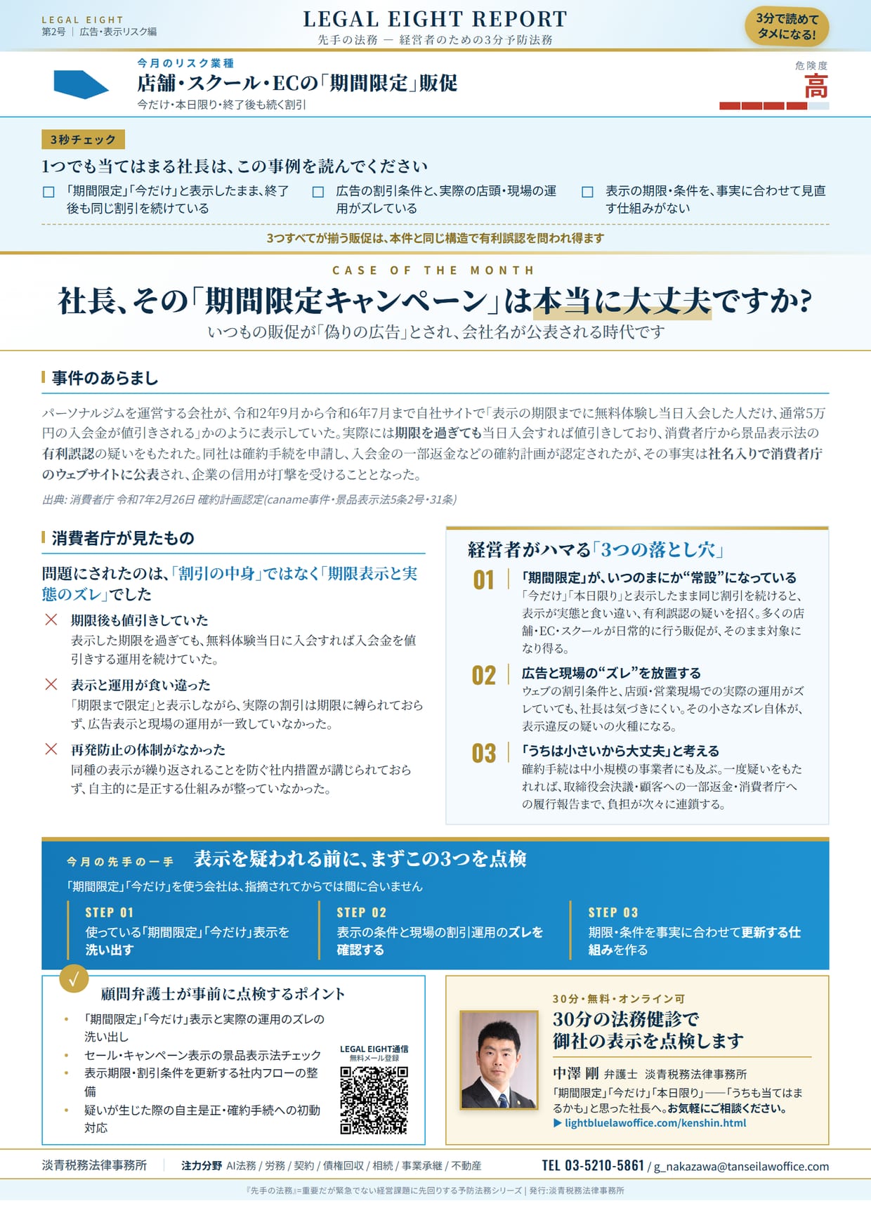 LEGAL EIGHT REPORT（先手の法務）第2号の紙面