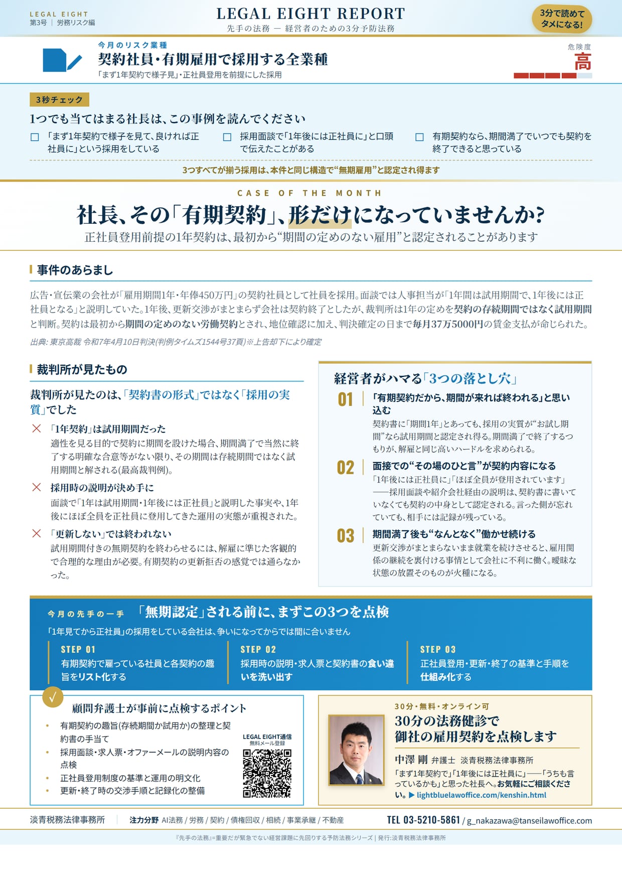 LEGAL EIGHT REPORT（先手の法務）第3号の紙面