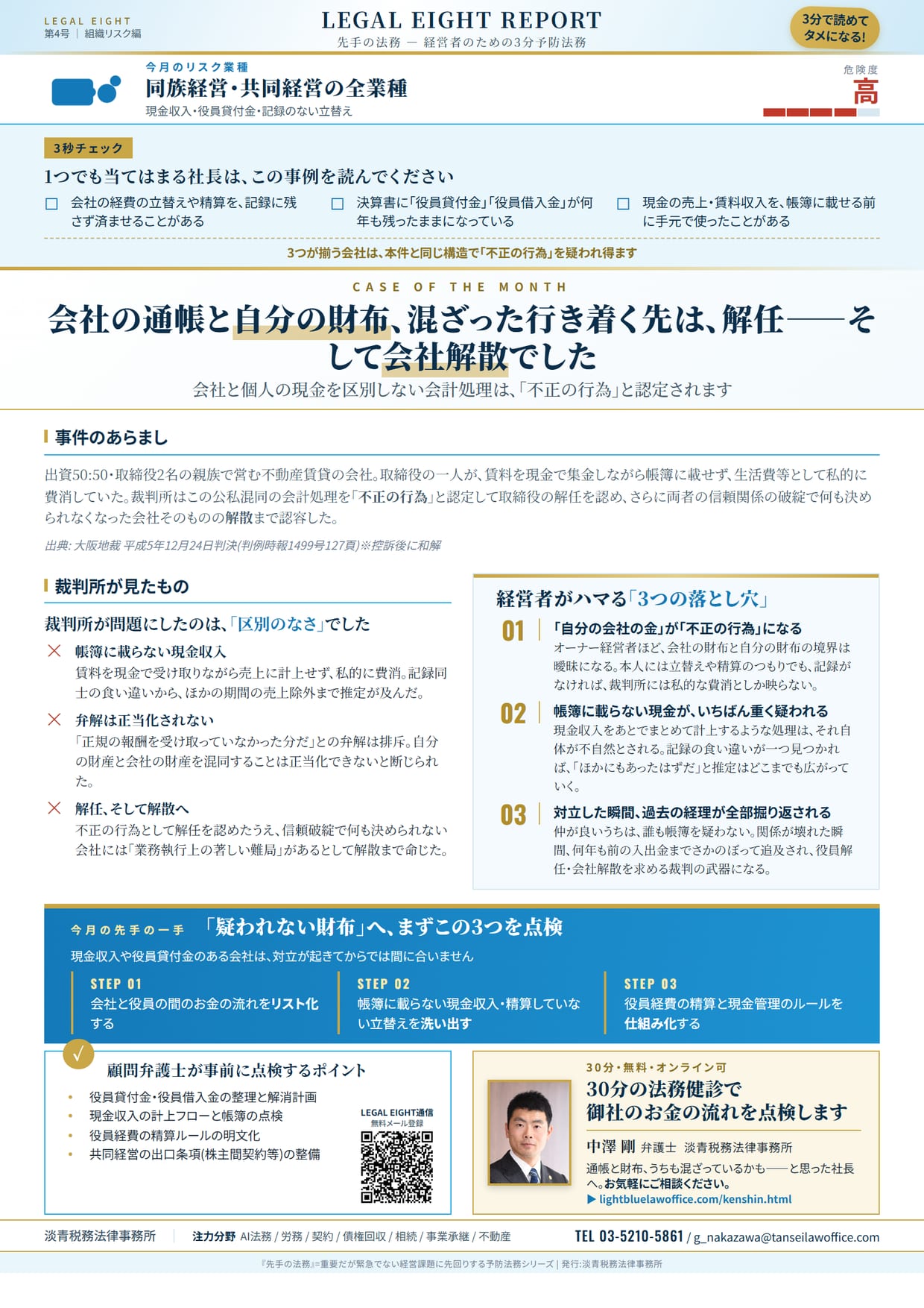LEGAL EIGHT REPORT（先手の法務）第4号の紙面