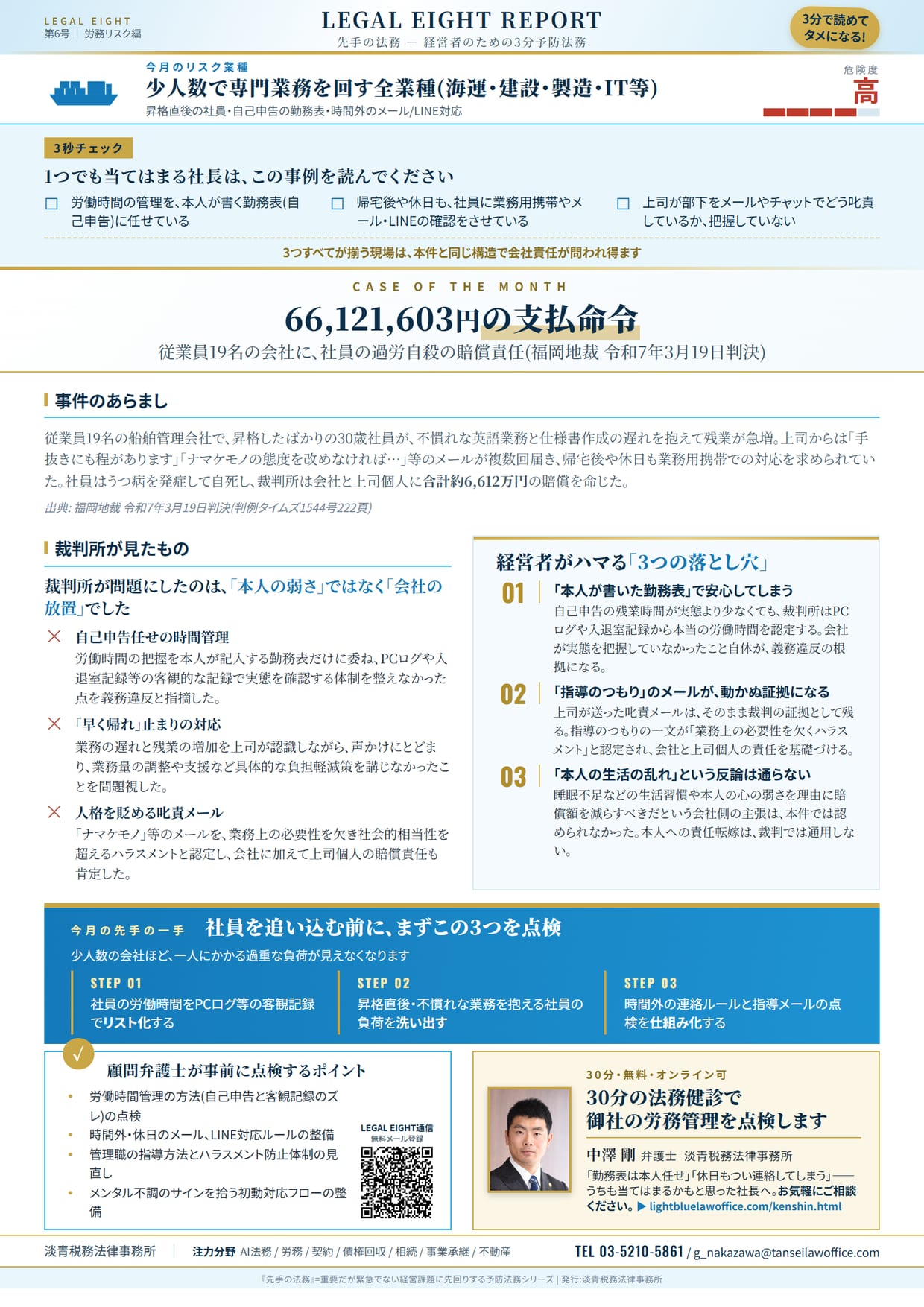 LEGAL EIGHT REPORT（先手の法務）第6号の紙面