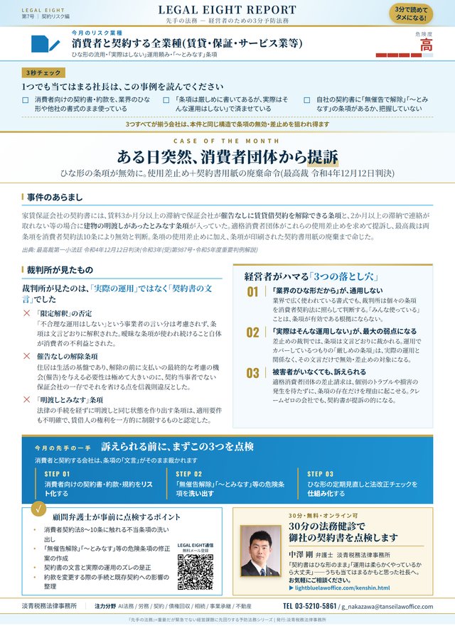 LEGAL EIGHT REPORT第7号の紙面サンプル
