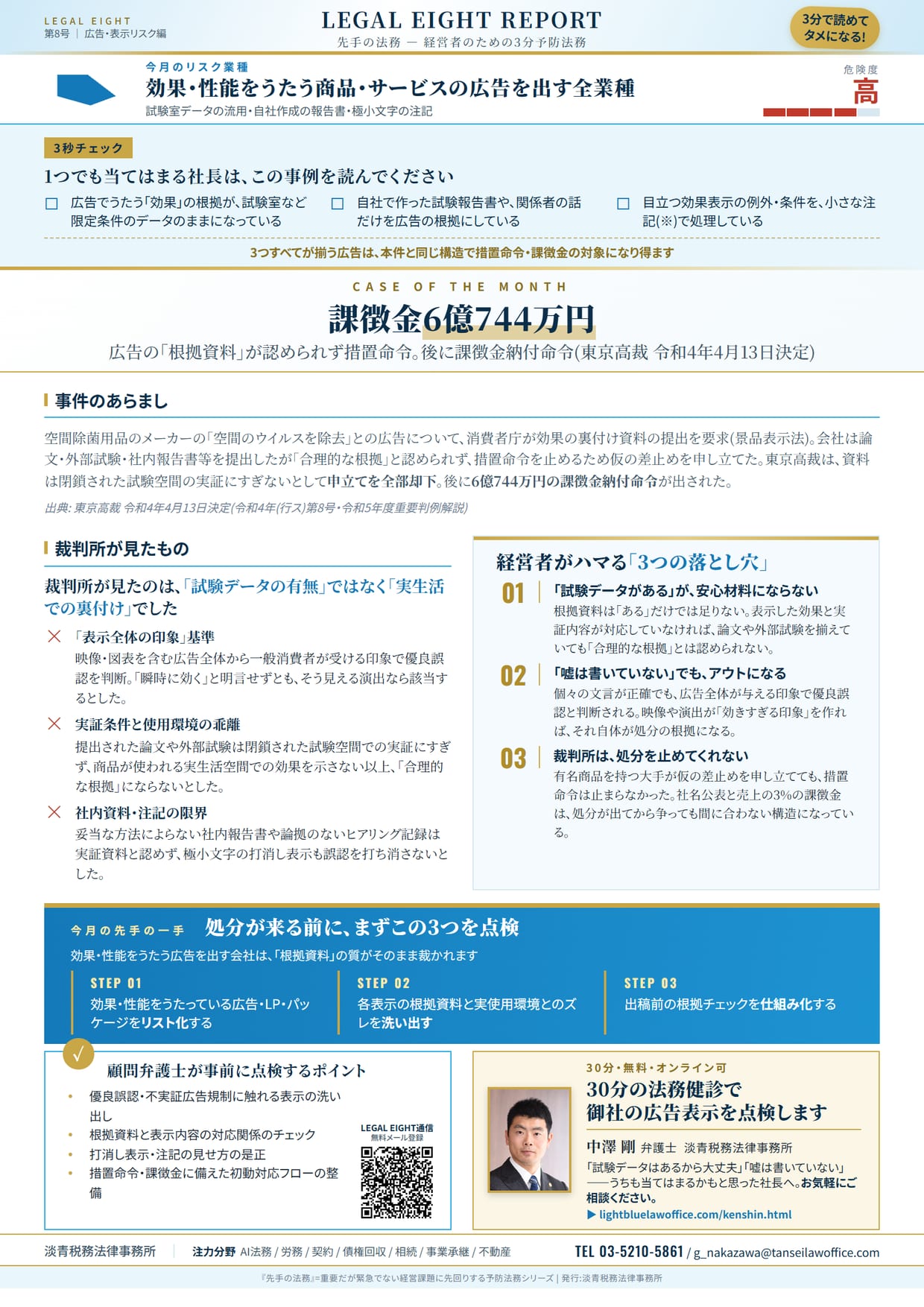LEGAL EIGHT REPORT（先手の法務）第8号の紙面