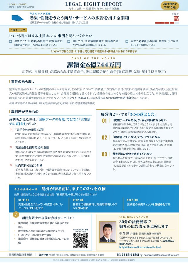 LEGAL EIGHT REPORT第8号の紙面サンプル