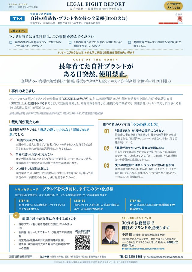 LEGAL EIGHT REPORT第9号の紙面サンプル