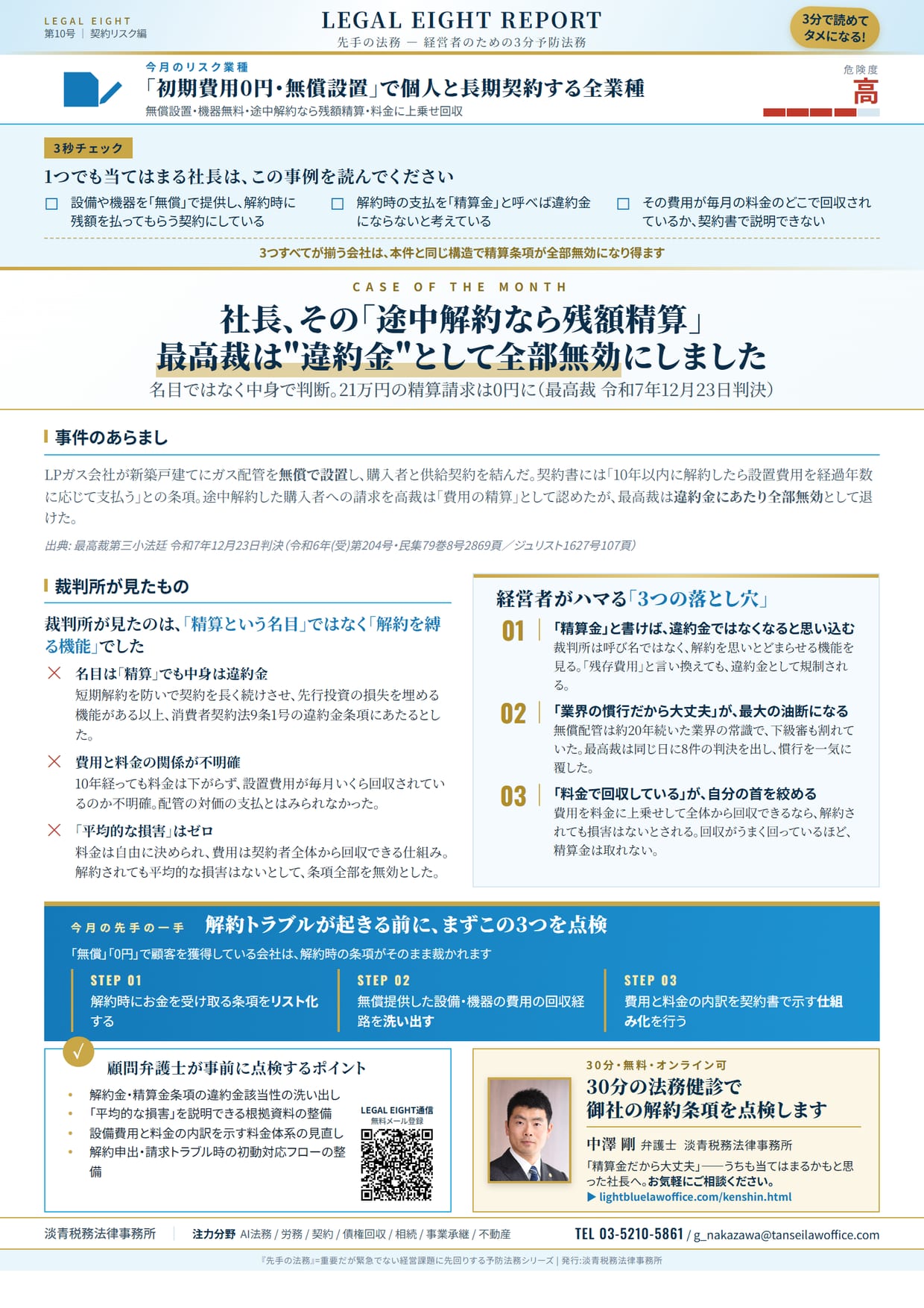 LEGAL EIGHT REPORT（先手の法務）第10号の紙面