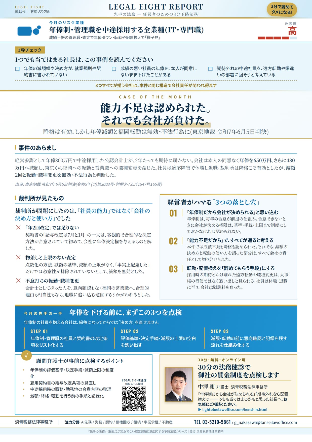 LEGAL EIGHT REPORT（先手の法務）第11号の紙面
