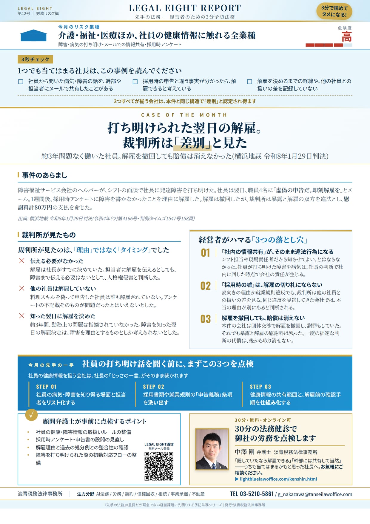 LEGAL EIGHT REPORT（先手の法務）第12号の紙面