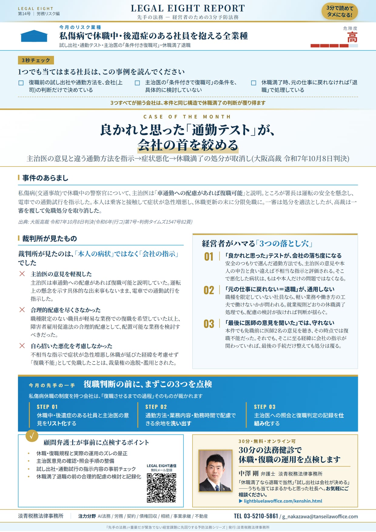 LEGAL EIGHT REPORT（先手の法務）第14号の紙面