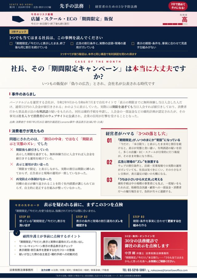 先手の法務 第2号（2026年7月号）広告・表示リスク編の紙面
